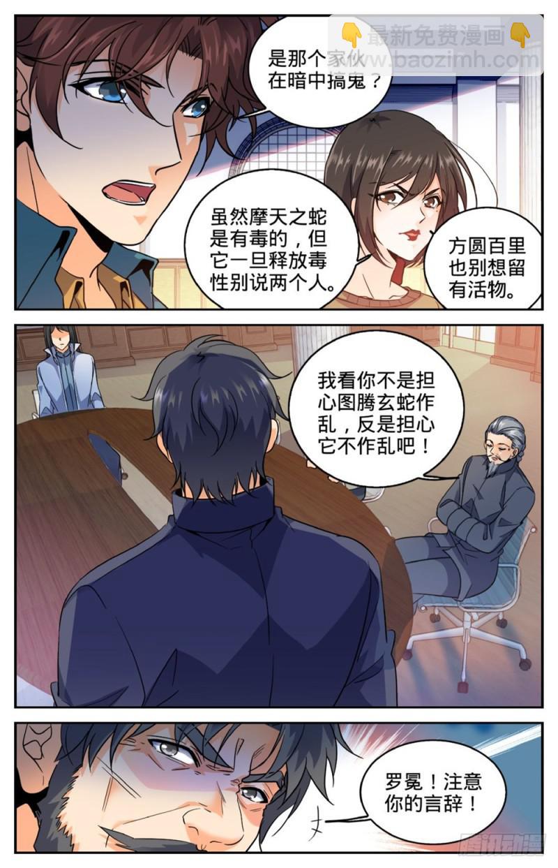 🍛全职法师 第268话 审判会! 第11页