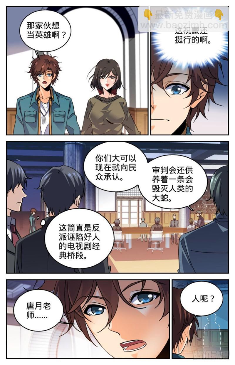 🍛全职法师 第268话 审判会! 第12页