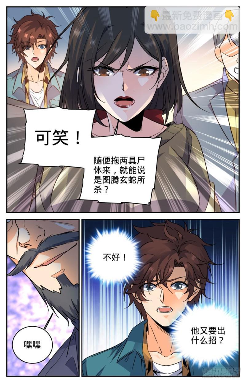 🍛全职法师 第268话 审判会! 第13页