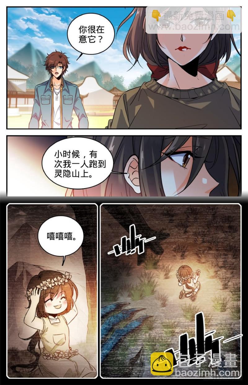 🍛全职法师 第268话 审判会! 第2页