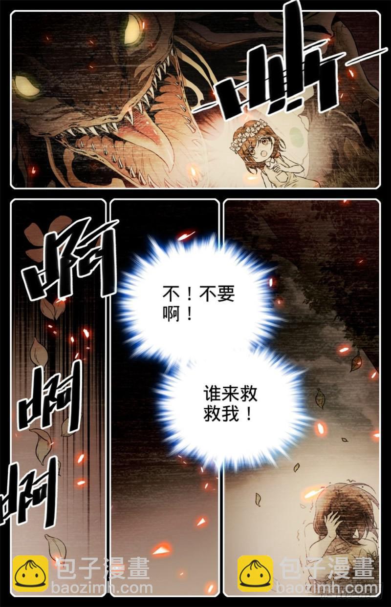 🍛全职法师 第268话 审判会! 第3页