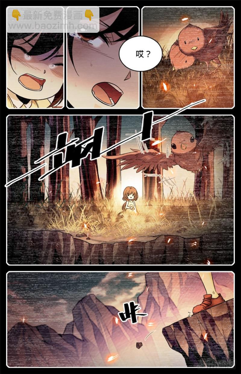 🍛全职法师 第268话 审判会! 第4页