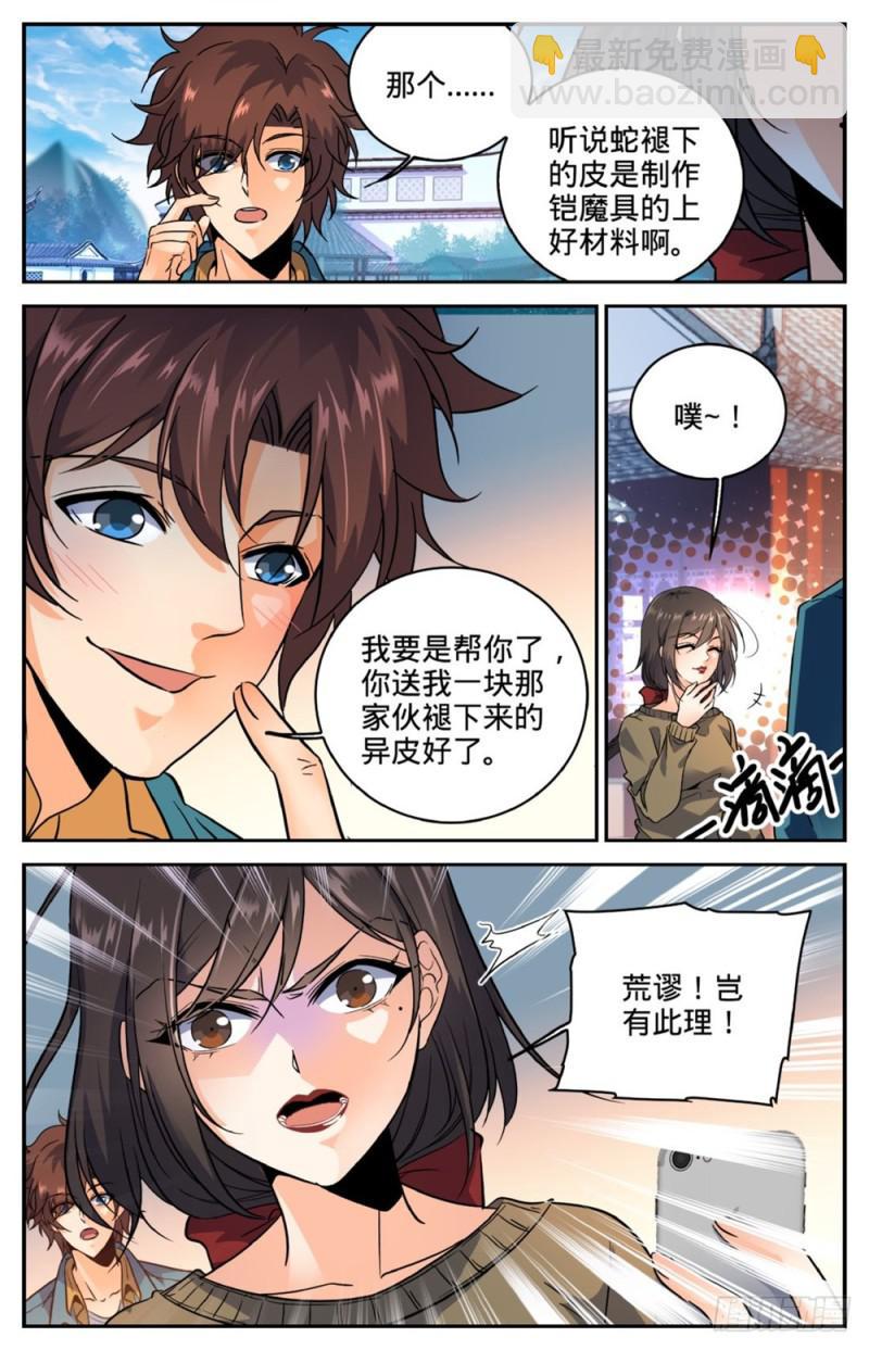 🍛全职法师 第268话 审判会! 第6页