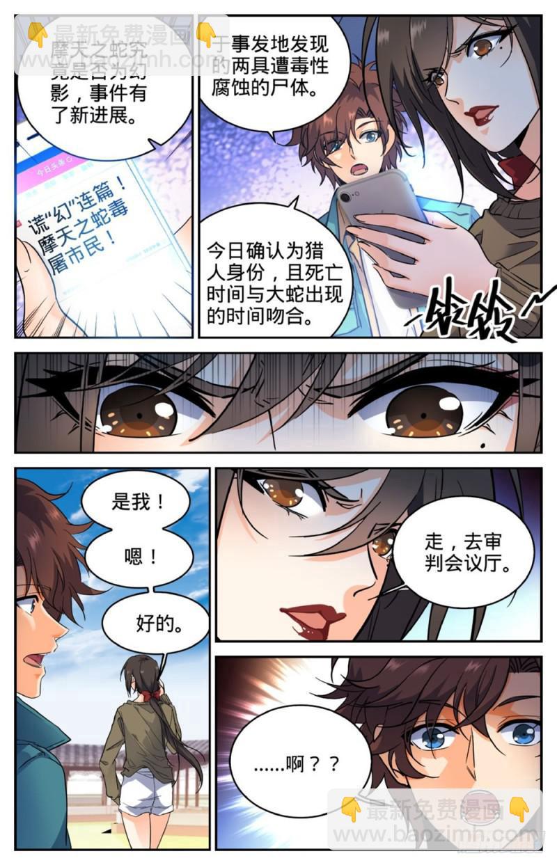 🍛全职法师 第268话 审判会! 第7页