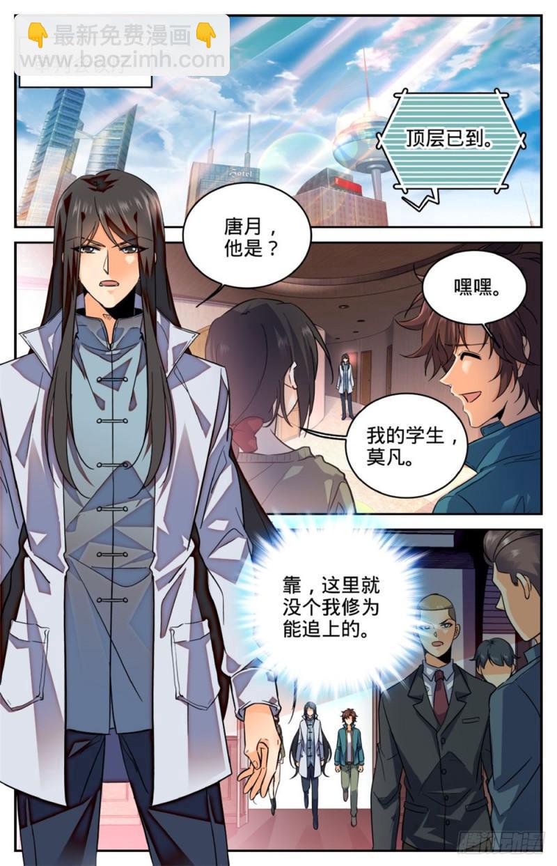 🍛全职法师 第268话 审判会! 第8页