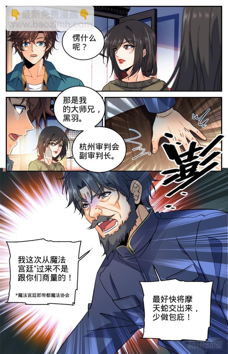 🍛全职法师 第268话 审判会! 第9页