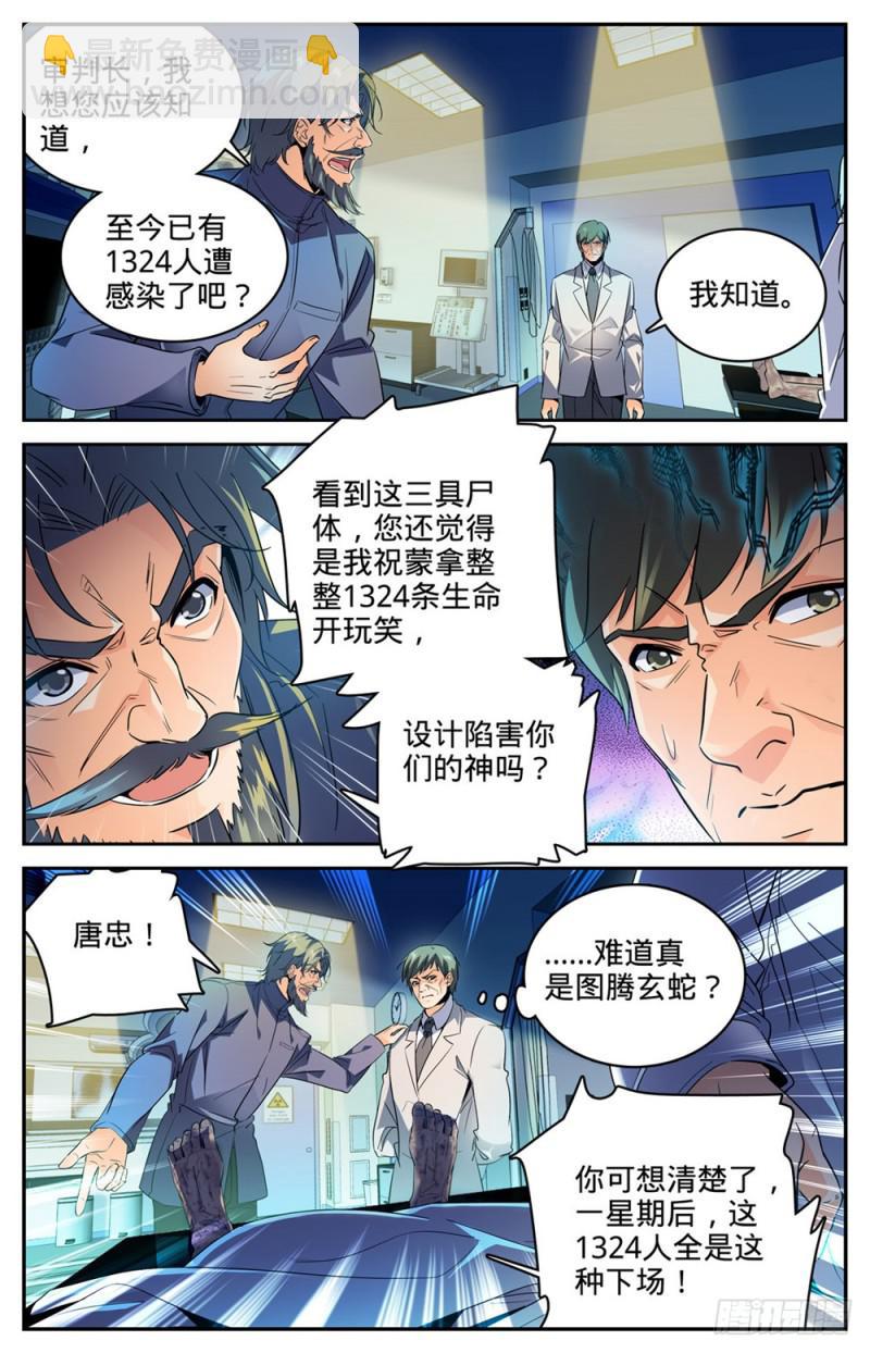 🍛全职法师 第270话 瘟病 第11页