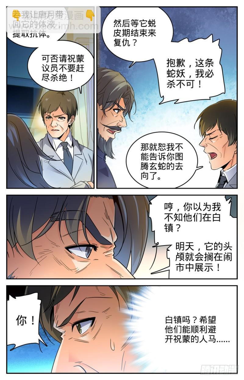 🍛全职法师 第270话 瘟病 第12页
