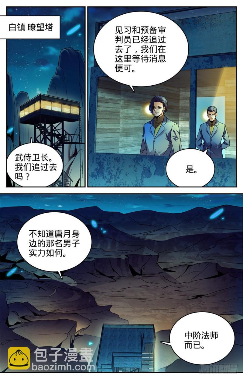 🍛全职法师 第270话 瘟病 第13页