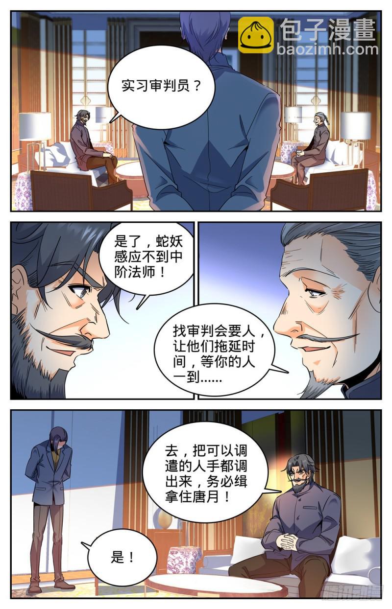 🍛全职法师 第270话 瘟病 第2页