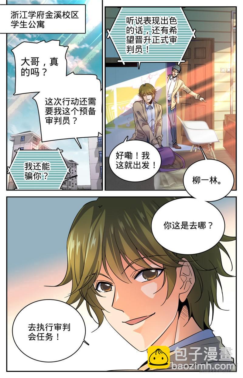 🍛全职法师 第270话 瘟病 第3页