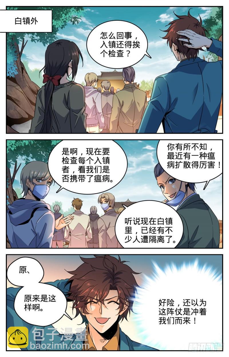 🍛全职法师 第270话 瘟病 第4页