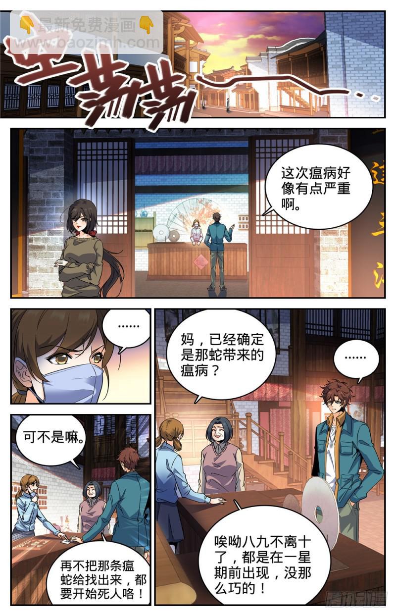 🍛全职法师 第270话 瘟病 第5页