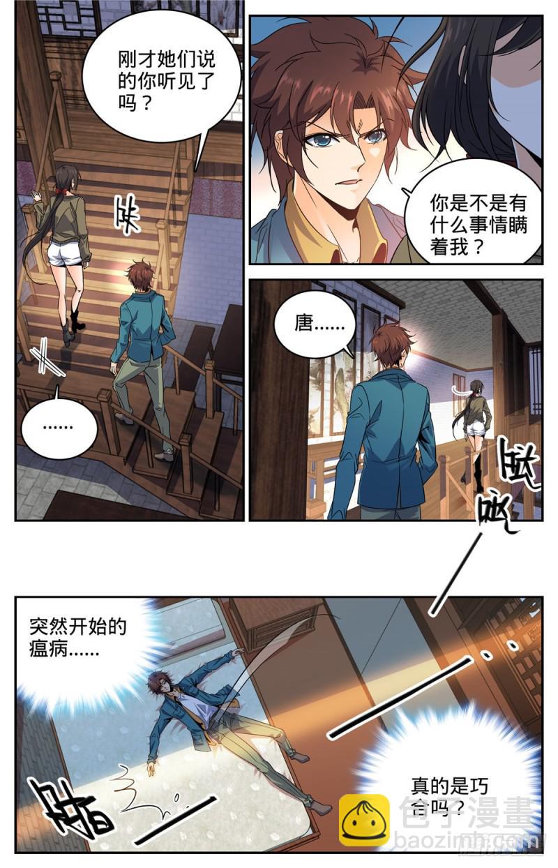 🍛全职法师 第270话 瘟病 第6页