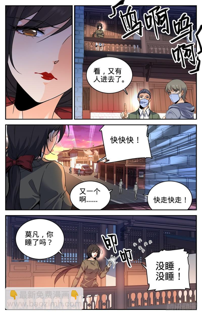 🍛全职法师 第270话 瘟病 第7页