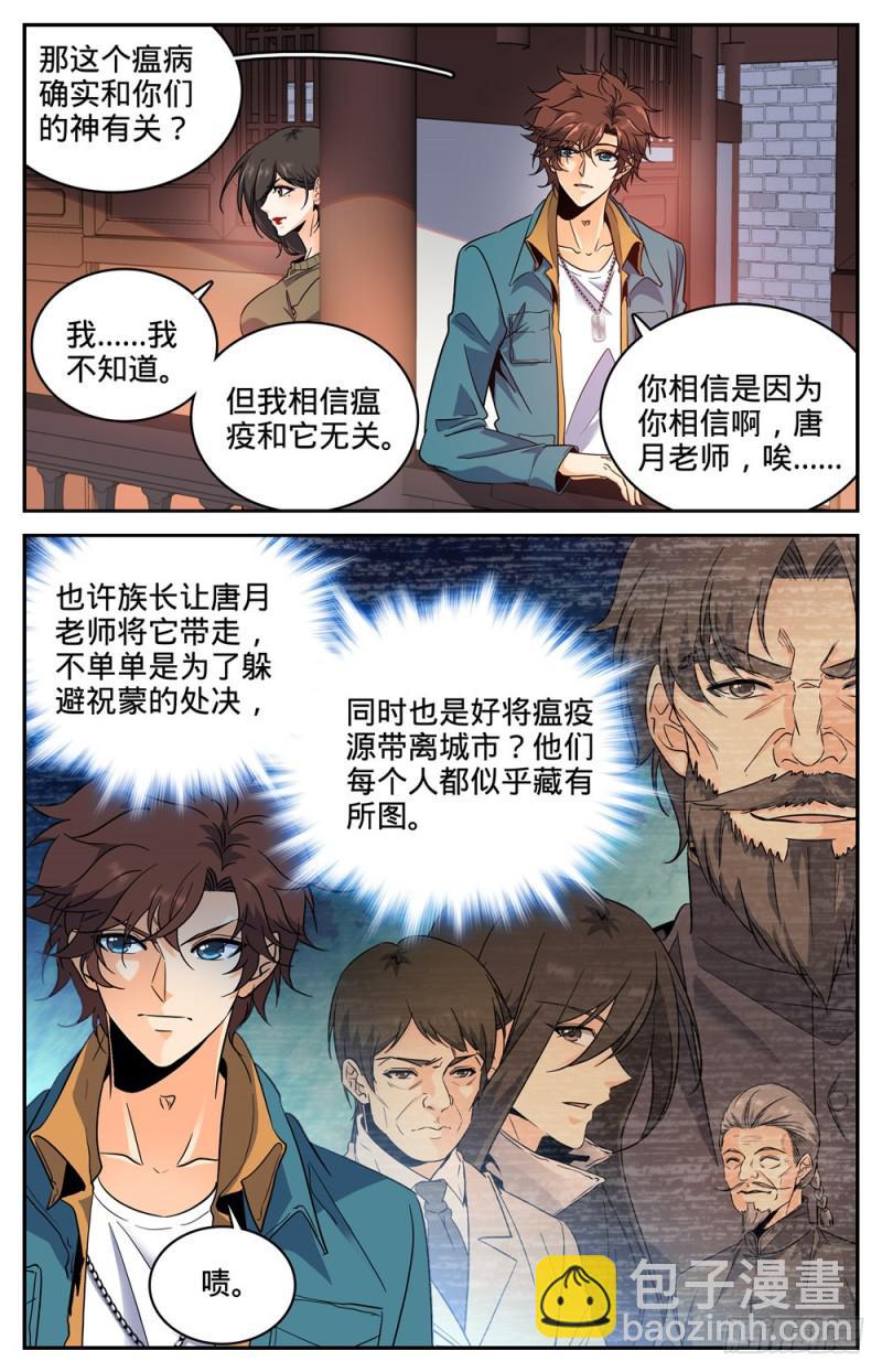 🍛全职法师 第270话 瘟病 第8页