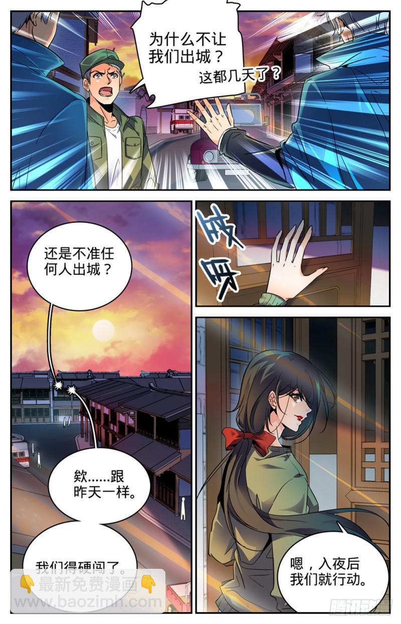 🍛全职法师 第270话 瘟病 第9页