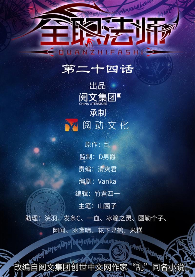 🍛全职法师 第24话 交给我吧 第1页