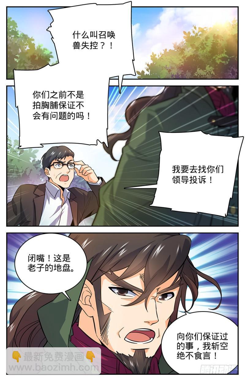 🍛全职法师 第24话 交给我吧 第6页