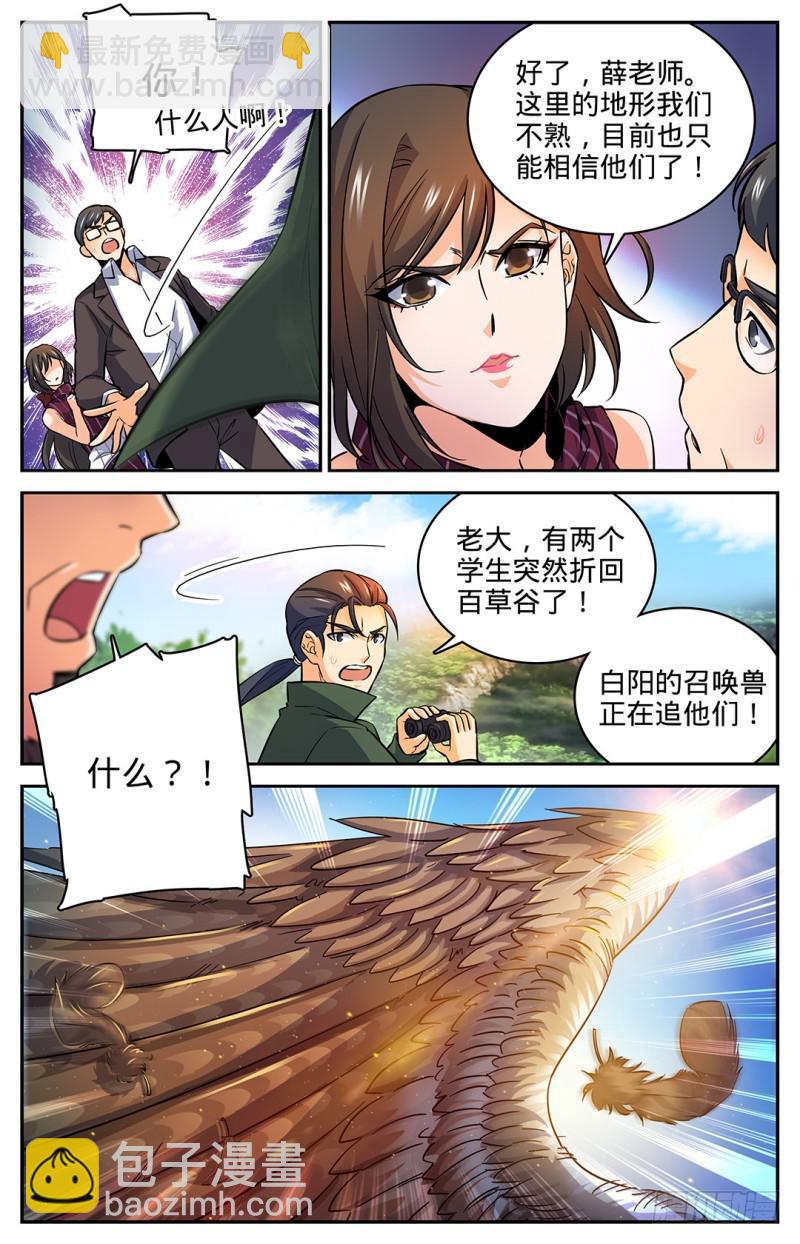 🍛全职法师 第24话 交给我吧 第7页