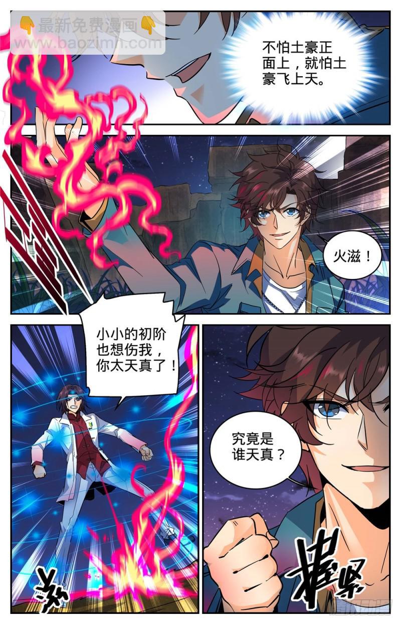 🍛全职法师 第272话 青炎,东方明 第10页