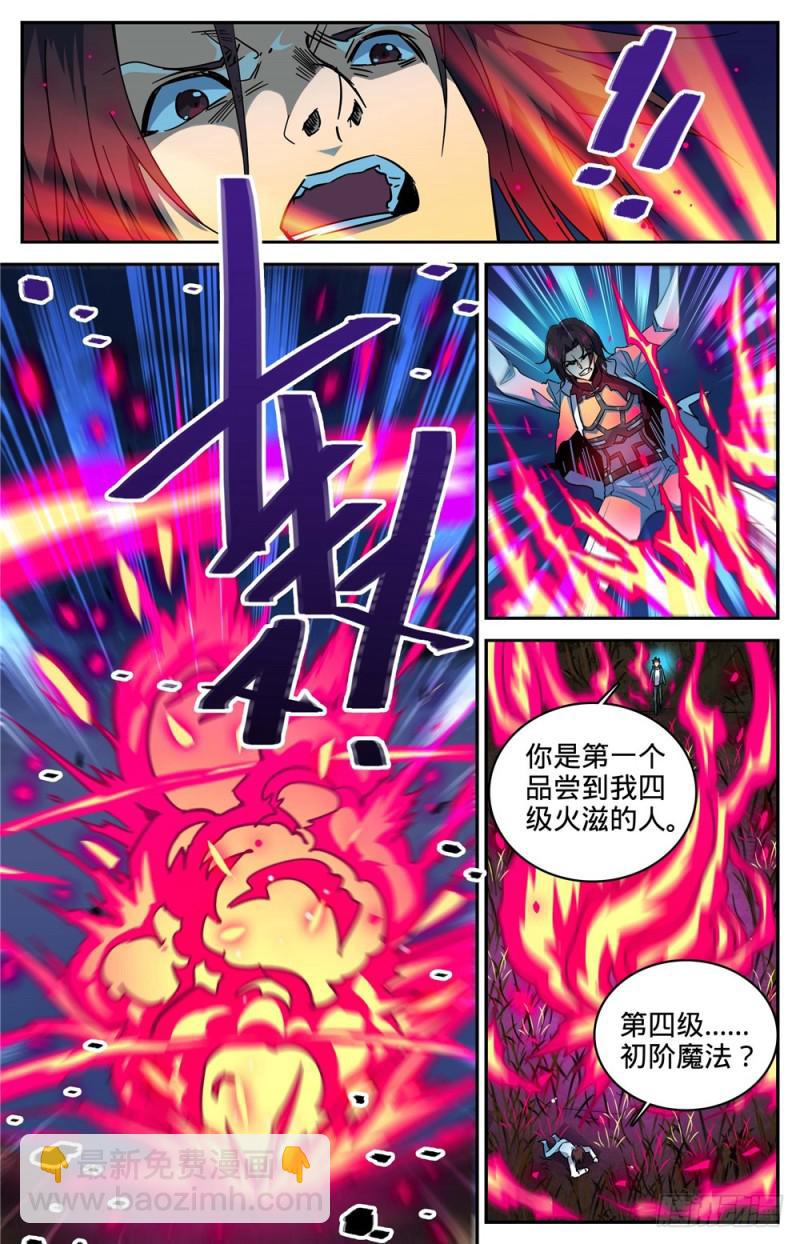 🍛全职法师 第272话 青炎,东方明 第11页