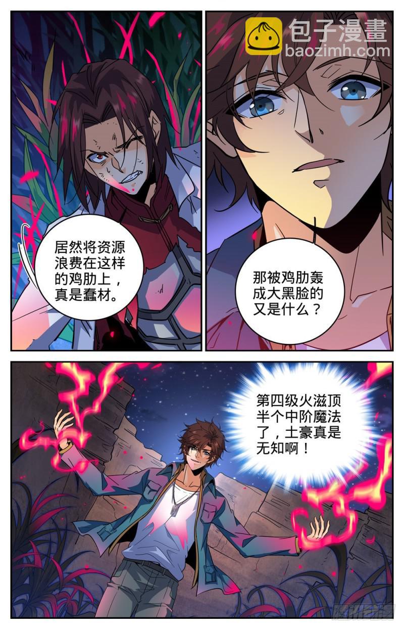 🍛全职法师 第272话 青炎,东方明 第12页