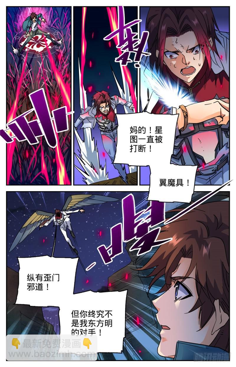 🍛全职法师 第272话 青炎,东方明 第13页