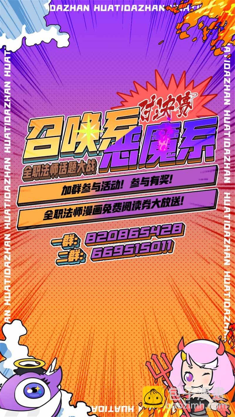 🍛全职法师 第272话 青炎,东方明 第14页