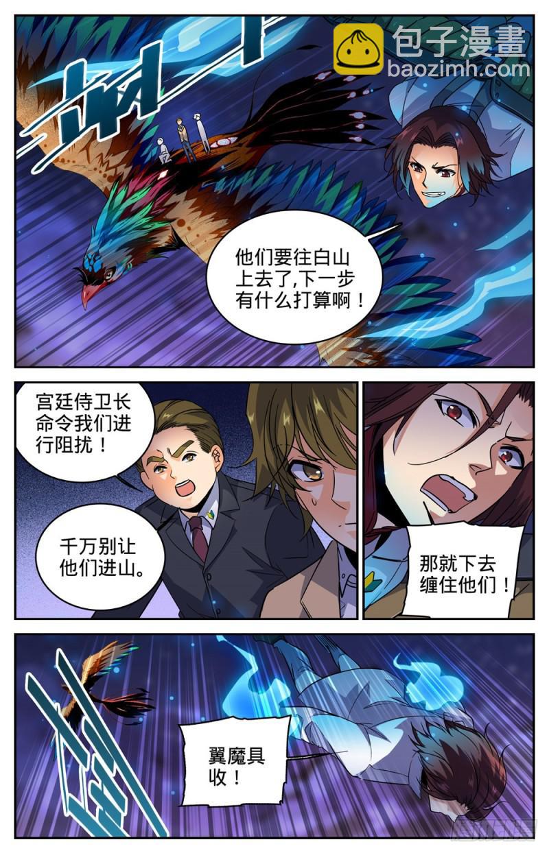 🍛全职法师 第272话 青炎,东方明 第2页