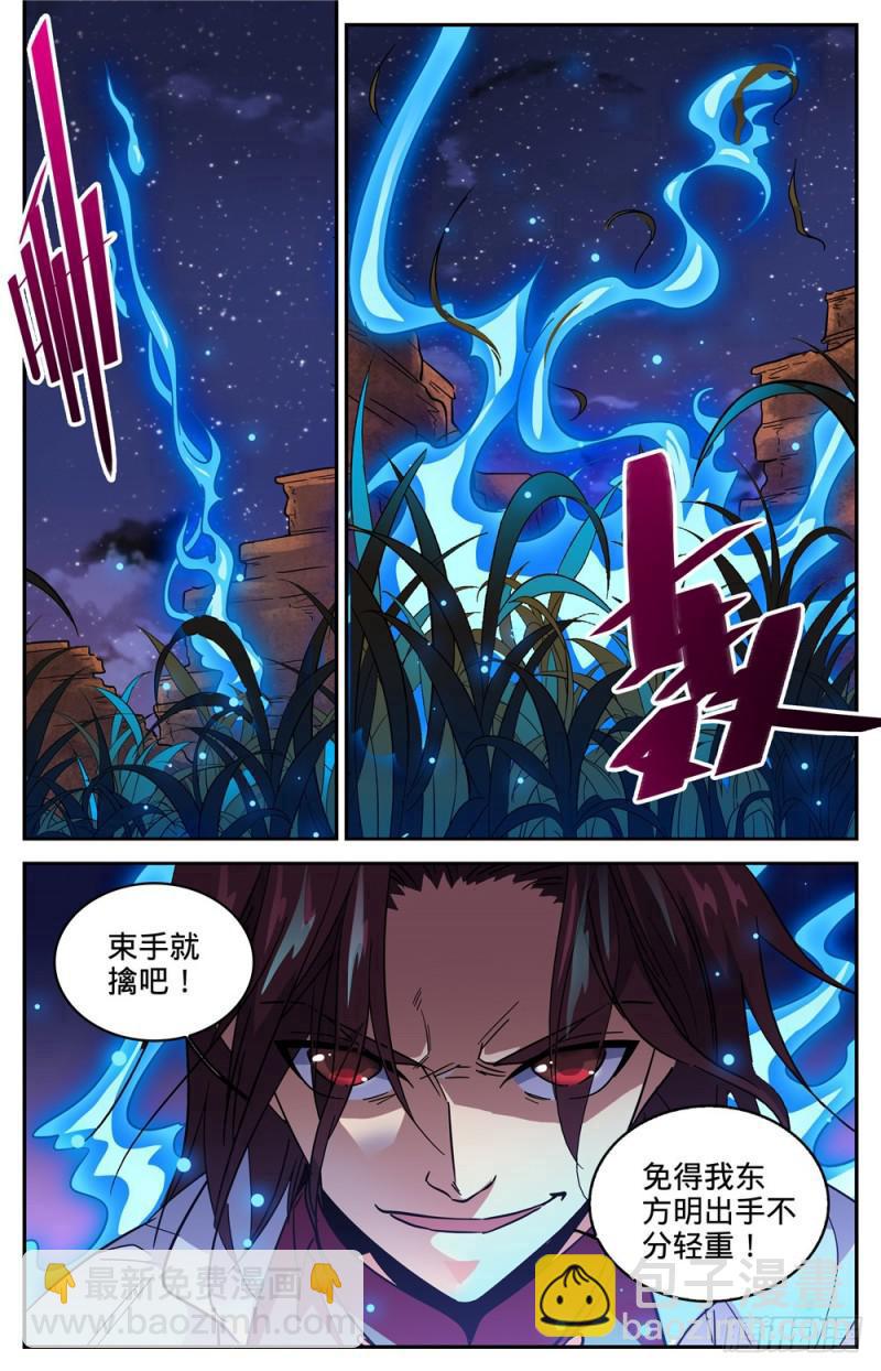 🍛全职法师 第272话 青炎,东方明 第3页