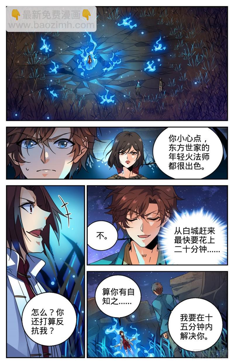 🍛全职法师 第272话 青炎,东方明 第4页