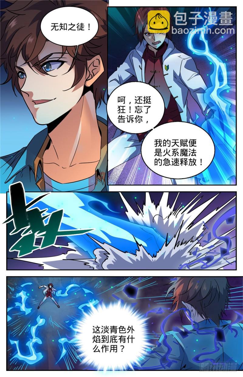🍛全职法师 第272话 青炎,东方明 第5页