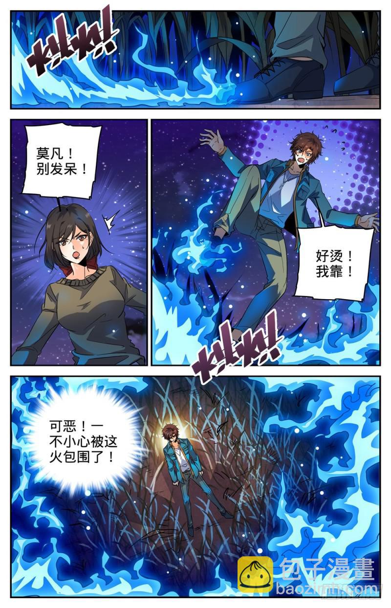 🍛全职法师 第272话 青炎,东方明 第6页