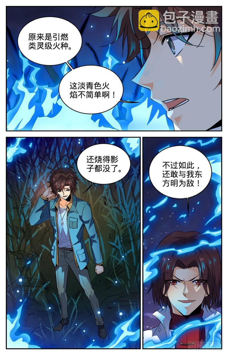 🍛全职法师 第272话 青炎,东方明 第7页