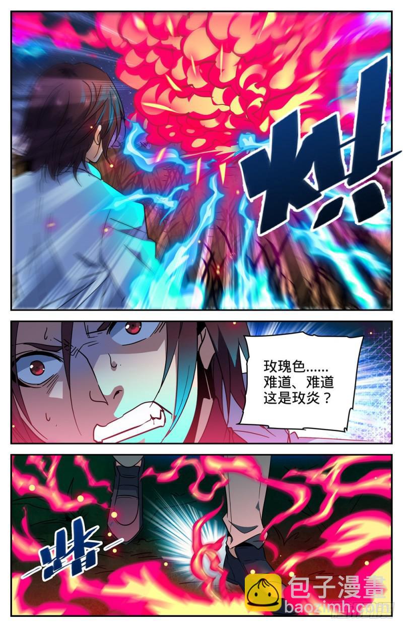 🍛全职法师 第272话 青炎,东方明 第8页