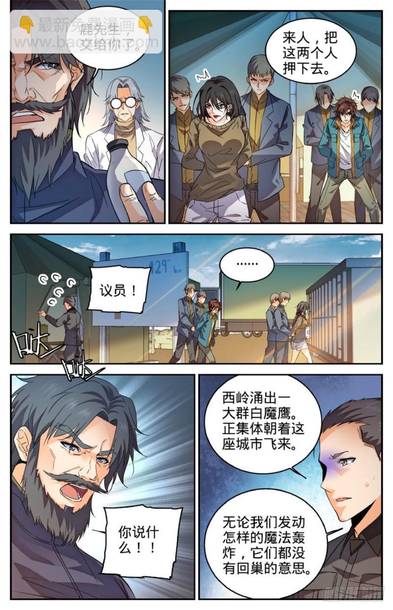 🍛全职法师 第274话 白魔鹰来袭 第10页