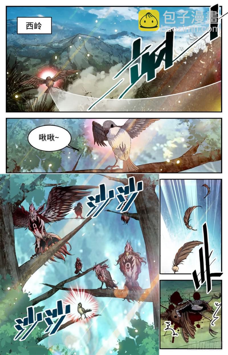 🍛全职法师 第274话 白魔鹰来袭 第11页