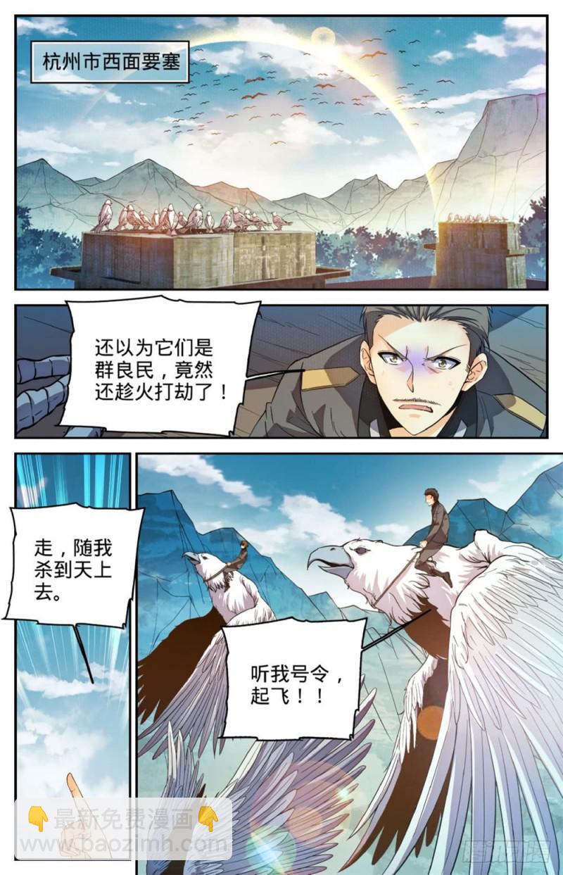 🍛全职法师 第274话 白魔鹰来袭 第12页