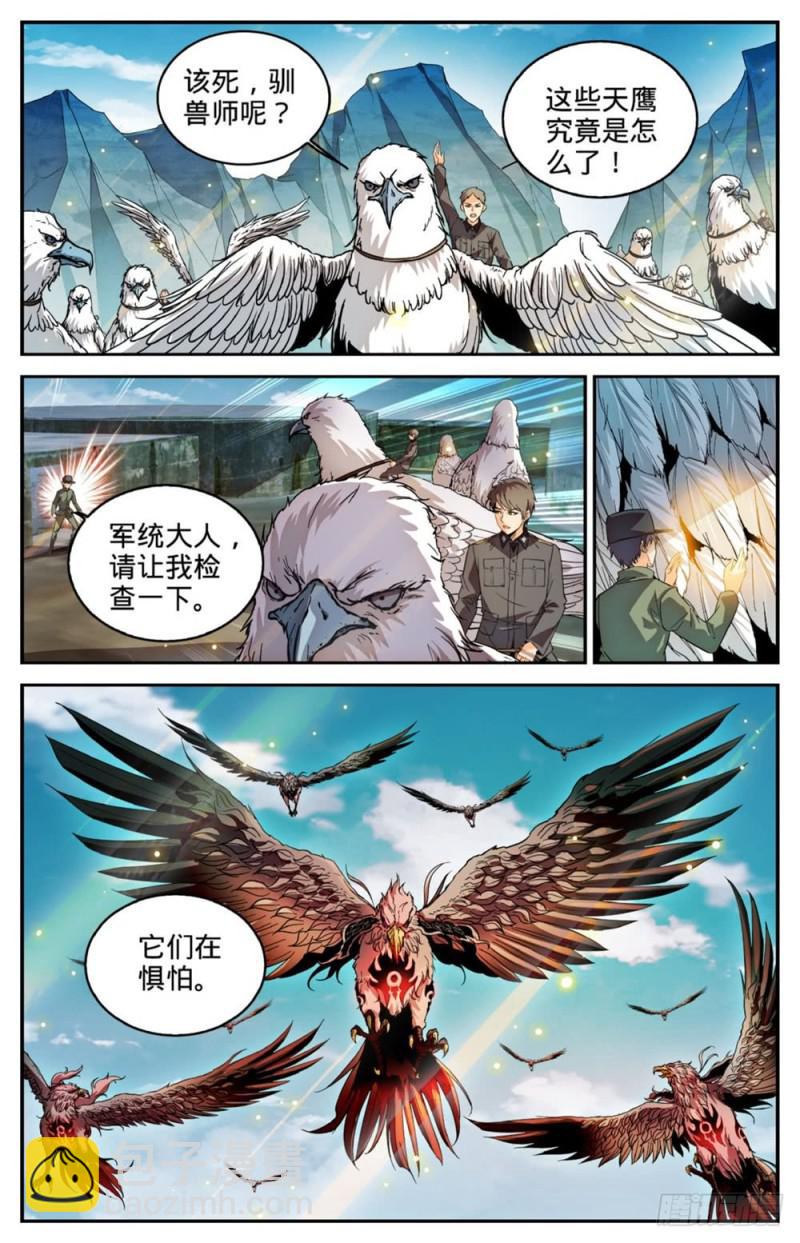 🍛全职法师 第274话 白魔鹰来袭 第13页