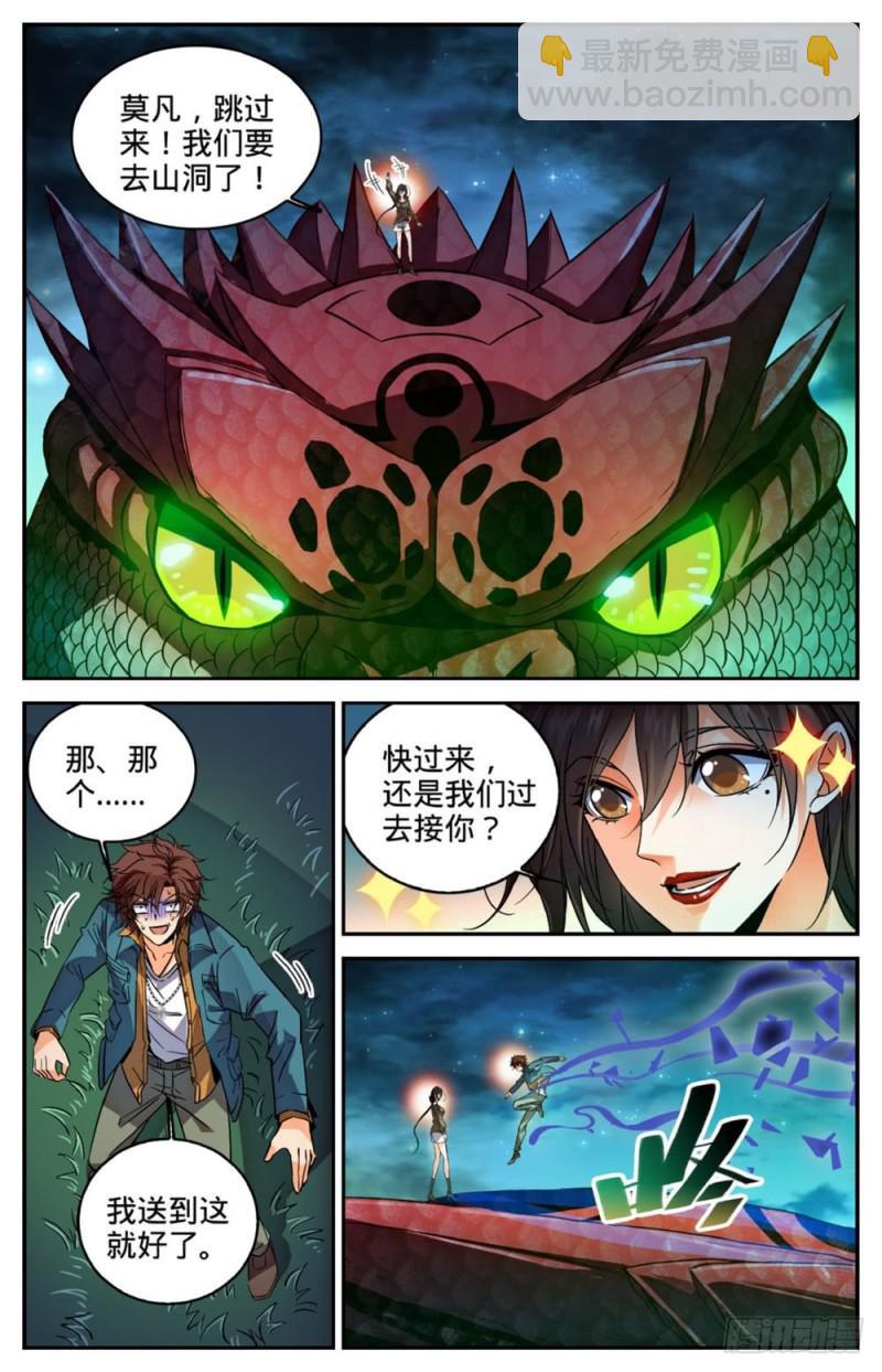 🍛全职法师 第274话 白魔鹰来袭 第2页