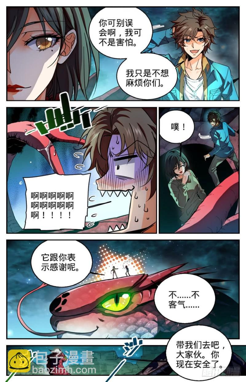 🍛全职法师 第274话 白魔鹰来袭 第3页