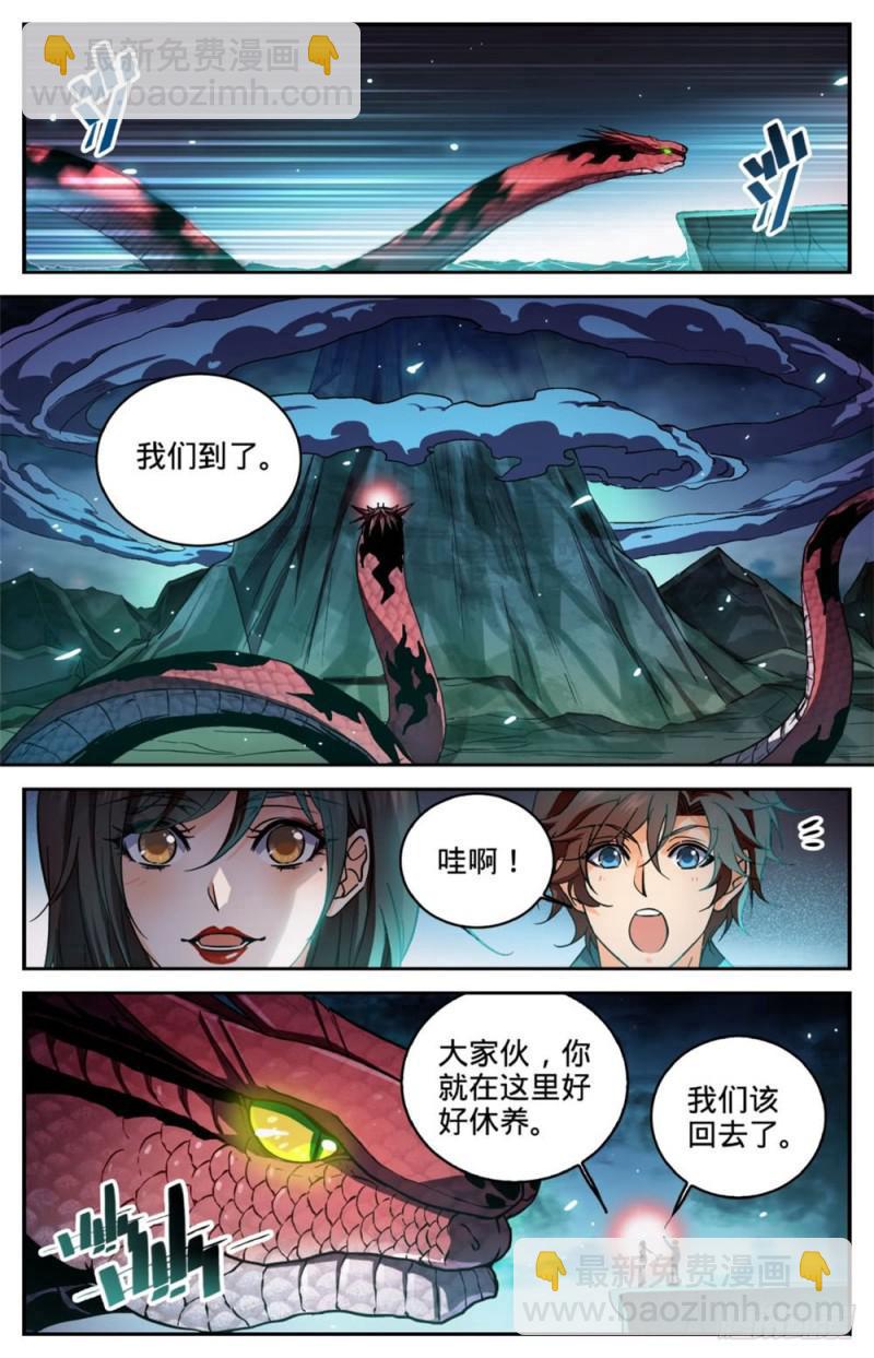 🍛全职法师 第274话 白魔鹰来袭 第4页