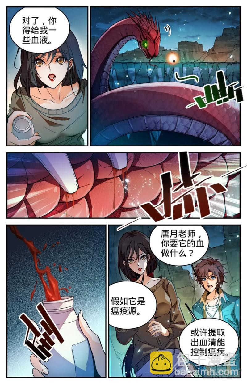 🍛全职法师 第274话 白魔鹰来袭 第5页
