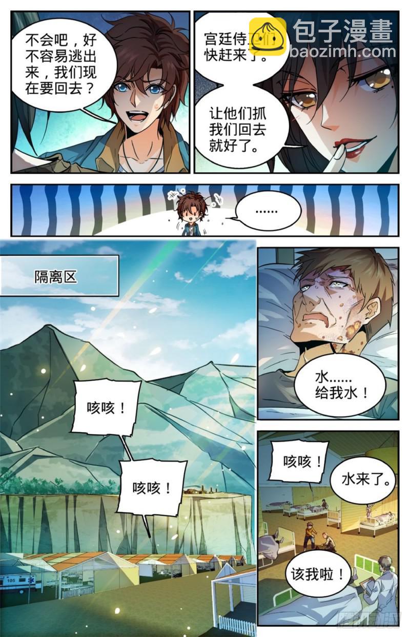 🍛全职法师 第274话 白魔鹰来袭 第6页