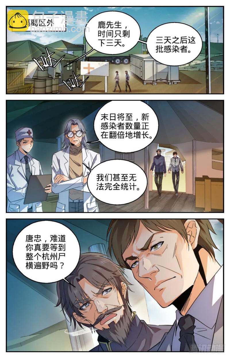 🍛全职法师 第274话 白魔鹰来袭 第7页