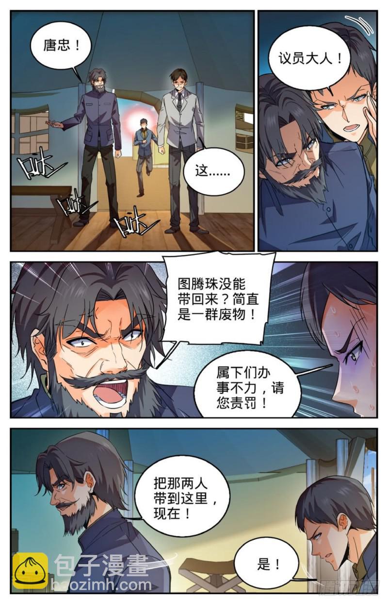 🍛全职法师 第274话 白魔鹰来袭 第8页