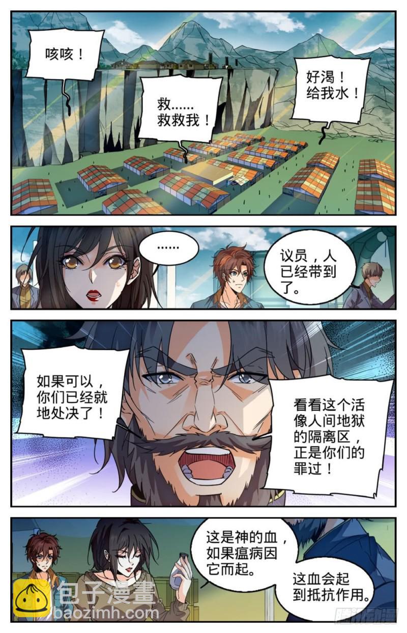 🍛全职法师 第274话 白魔鹰来袭 第9页