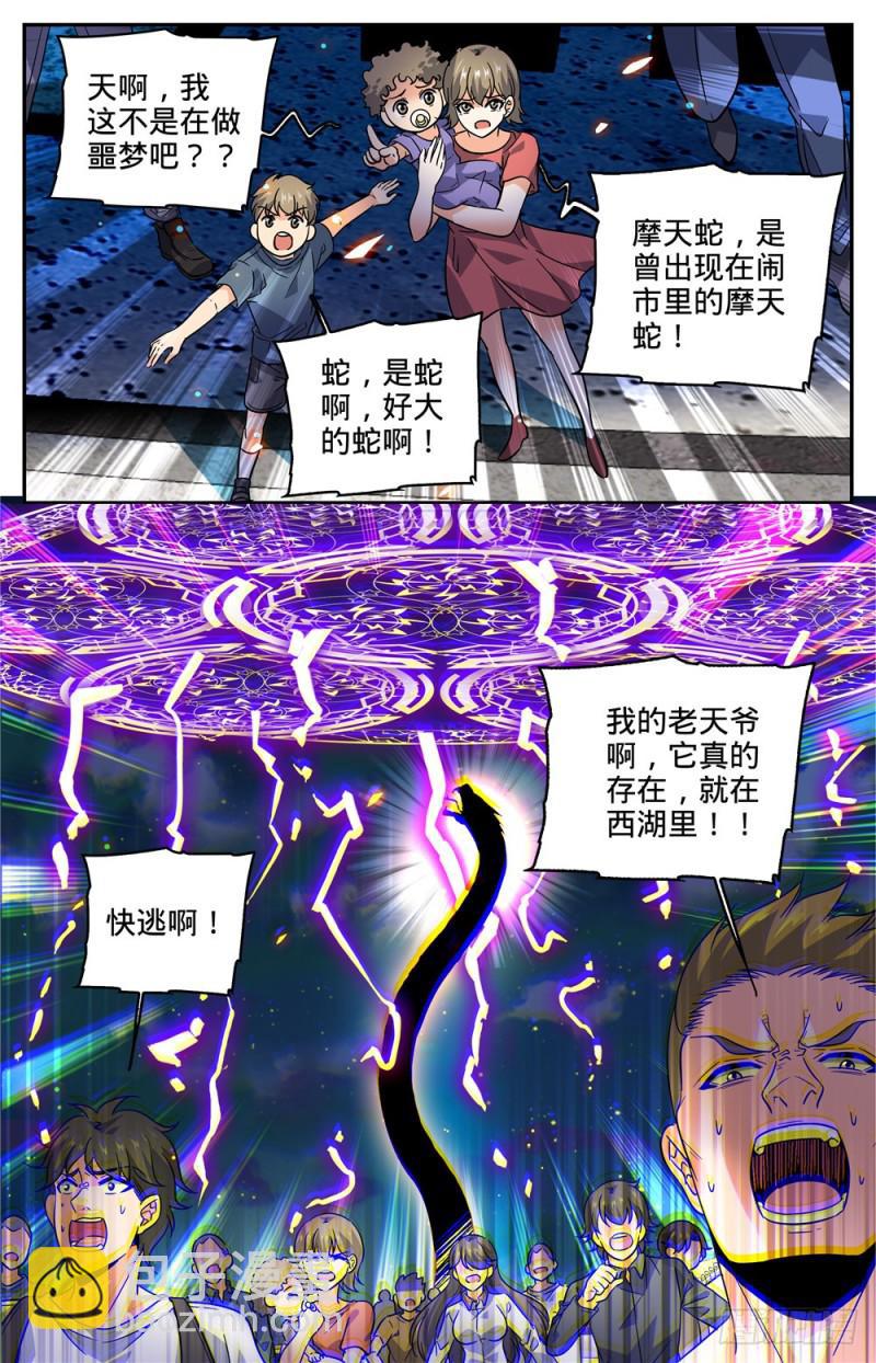 🍛全职法师 第276话 屠蛇之命 第11页