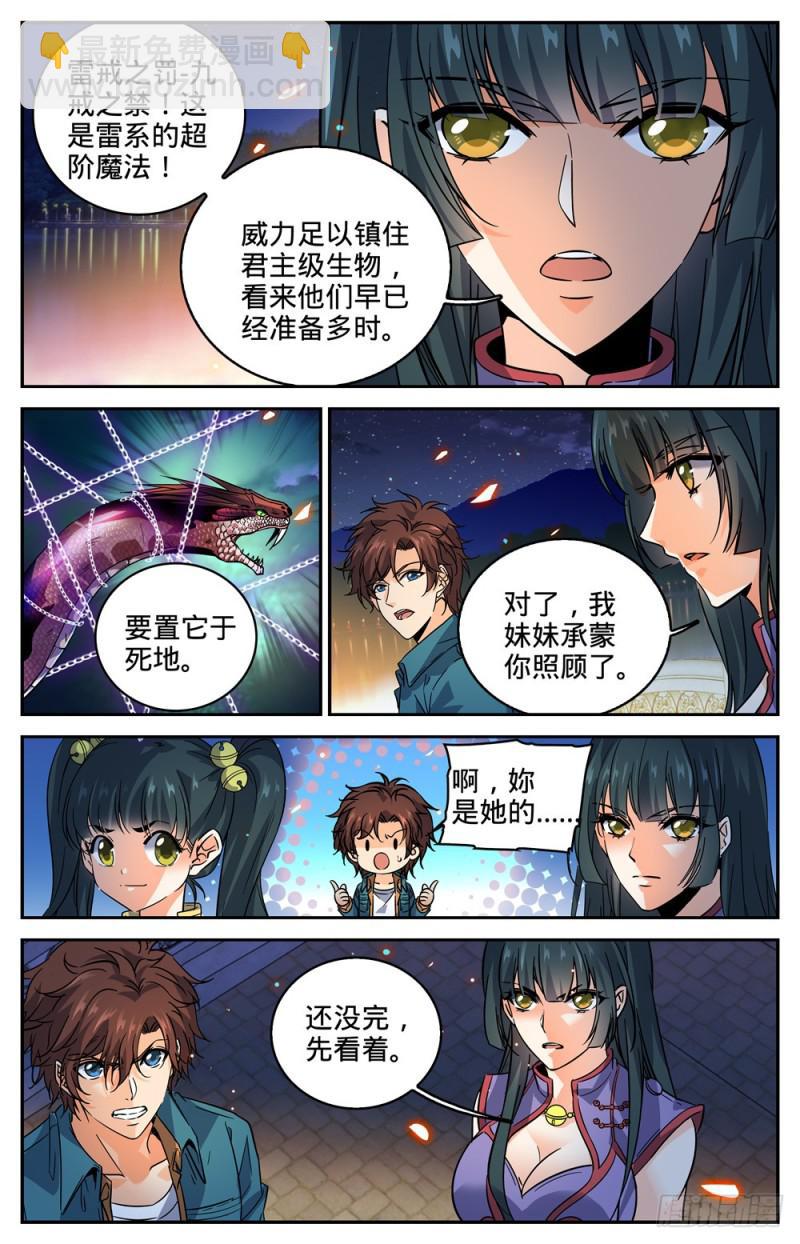🍛全职法师 第276话 屠蛇之命 第12页